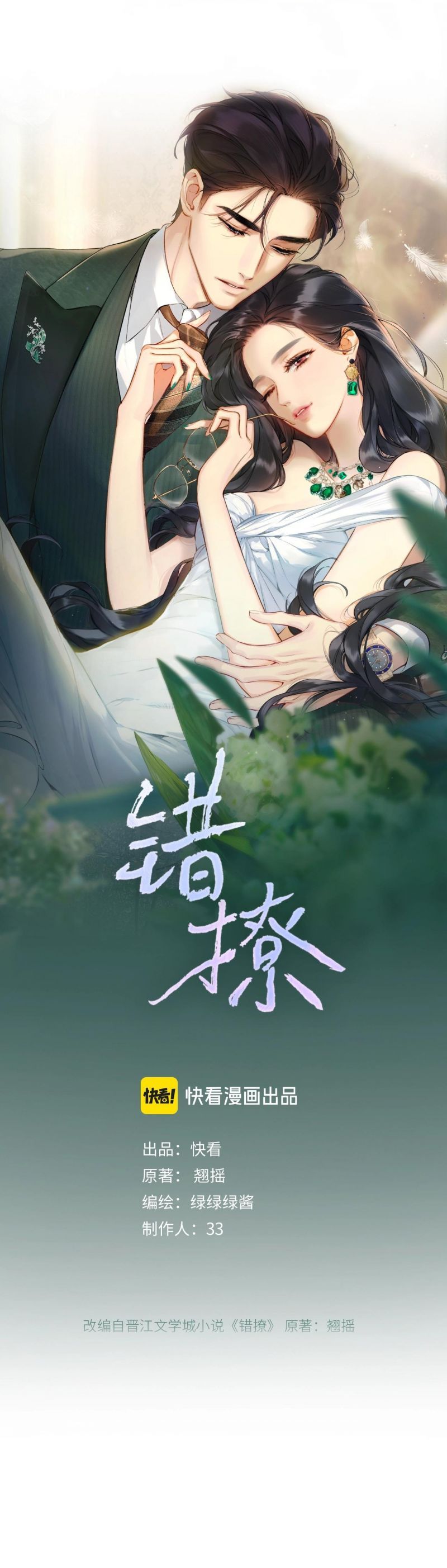 Tôi Cũng Muốn Làm Mợ Út: Chapter 5.1