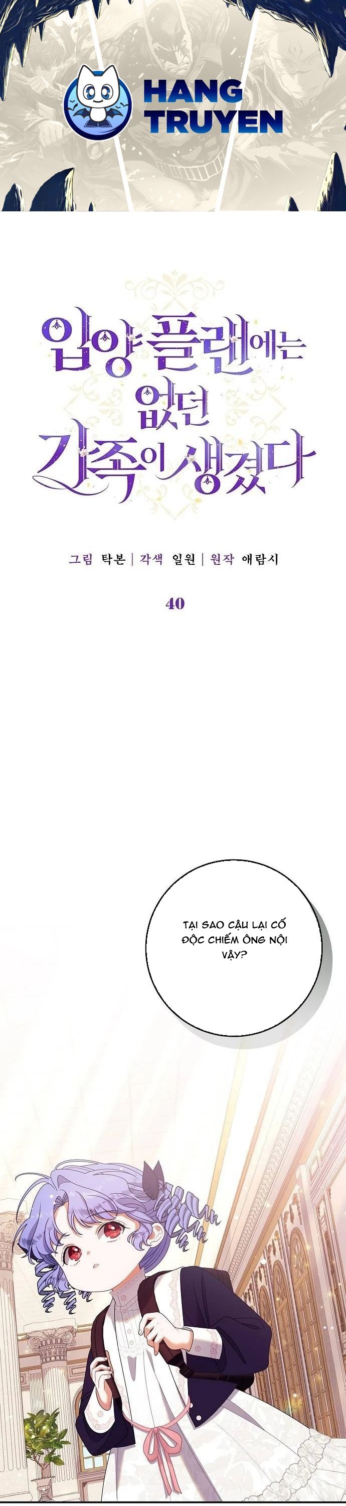 Tôi đã có một gia đình mới mà trước đó không nằm trong kế hoạch nhận nuôi.: Chapter 40