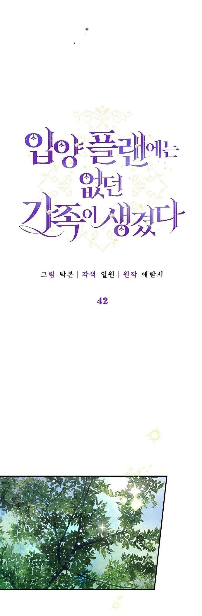 Tôi đã có một gia đình mới mà trước đó không nằm trong kế hoạch nhận nuôi.: Chapter 42