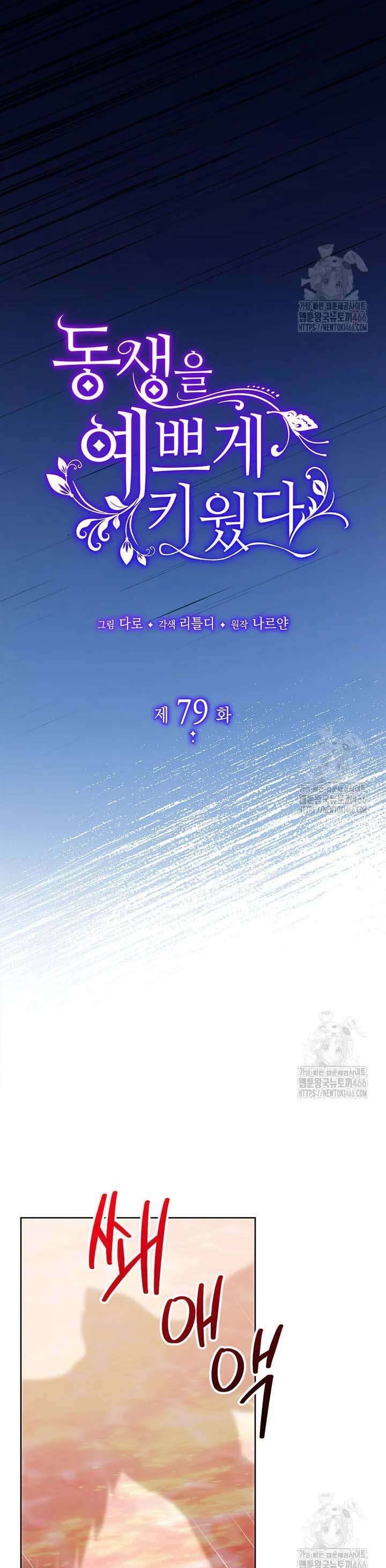 Tôi Đã Nuôi Dạy Em Gái Mình Một Cách Hoàn Hảo: Chapter 79