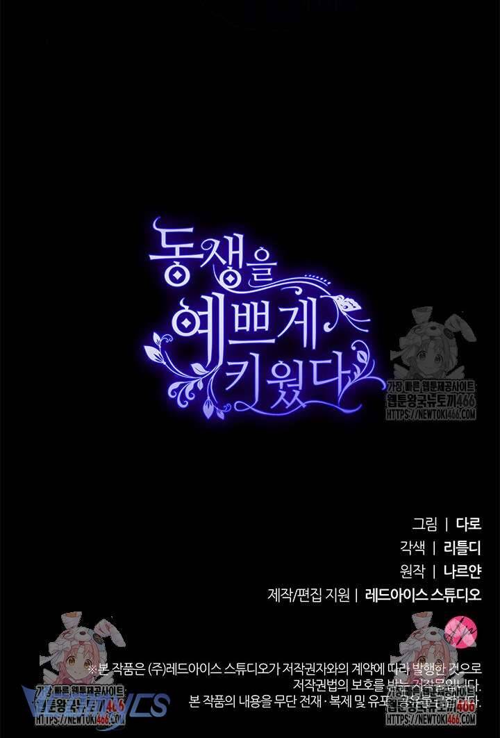 Tôi Đã Nuôi Dạy Em Gái Mình Một Cách Hoàn Hảo: Chapter 84