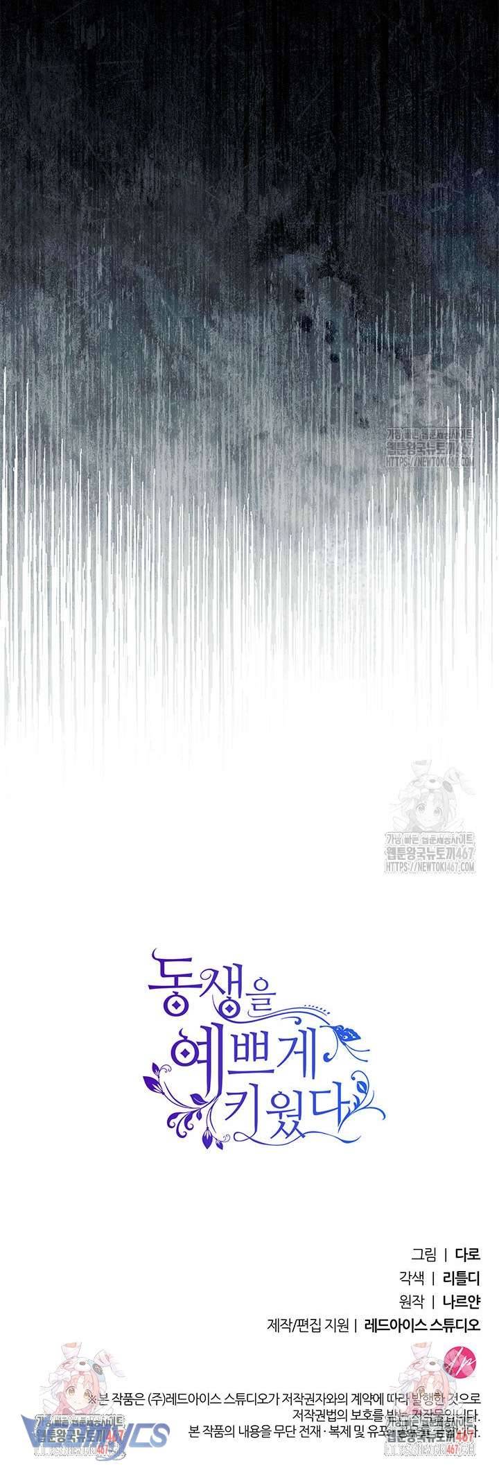 Tôi Đã Nuôi Dạy Em Gái Mình Một Cách Hoàn Hảo: Chapter 88