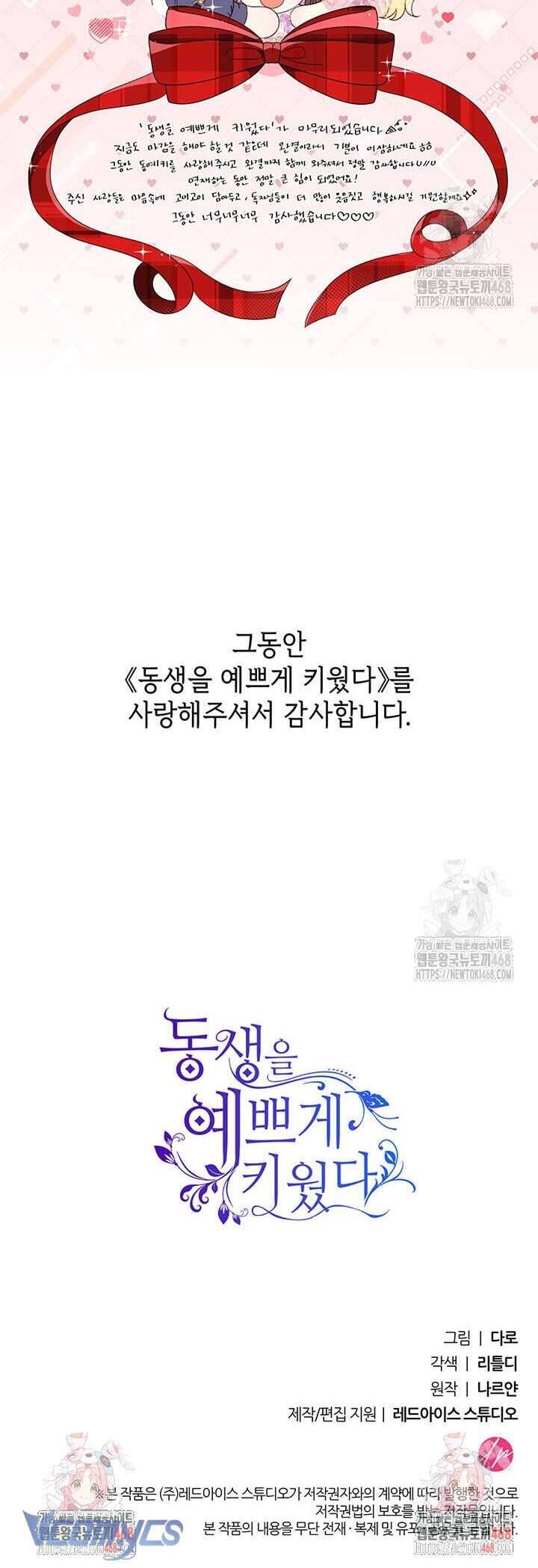 Tôi Đã Nuôi Dạy Em Gái Mình Một Cách Hoàn Hảo: Chapter 97