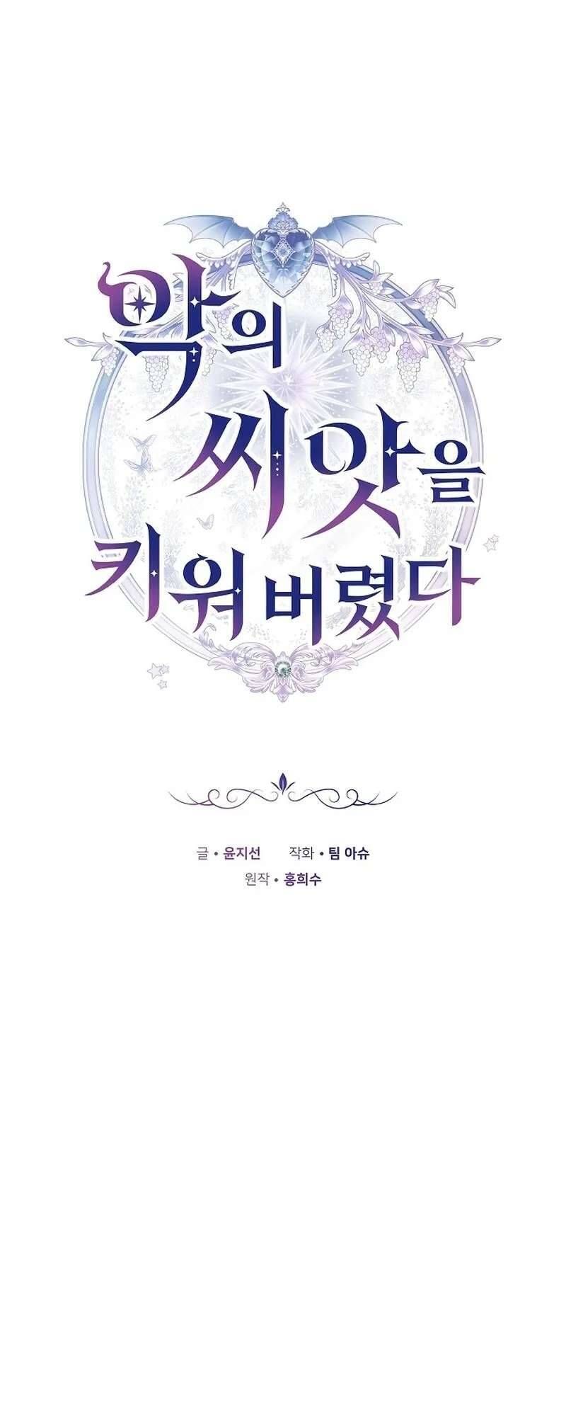 Tôi Đã Nuôi Dưỡng Mầm Mống Của Tội Ác: Chapter 2