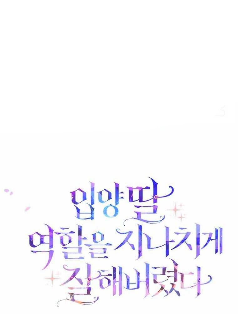 Tôi Đóng Vai Con Gái Nuôi Quá Giỏi: Chapter 20