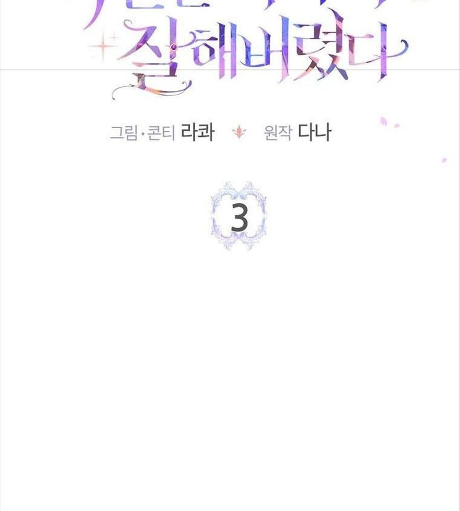 Tôi Đóng Vai Con Gái Nuôi Quá Giỏi: Chapter 3