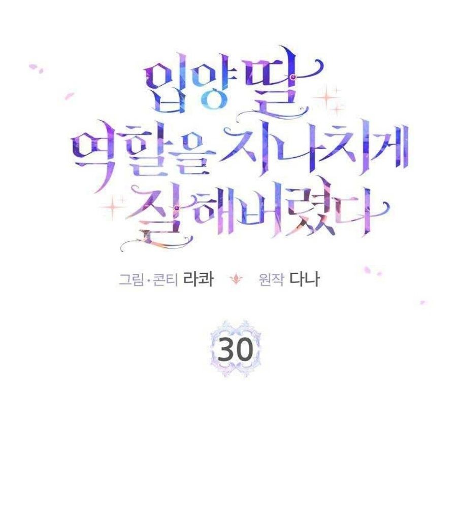 Tôi Đóng Vai Con Gái Nuôi Quá Giỏi: Chapter 30