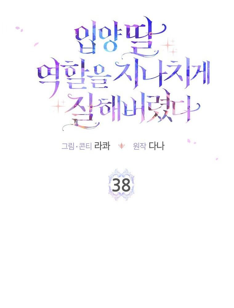 Tôi Đóng Vai Con Gái Nuôi Quá Giỏi: Chapter 38