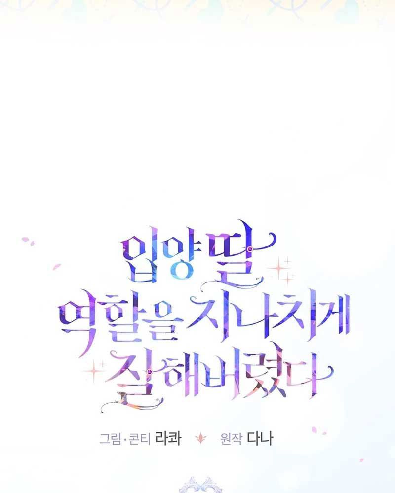 Tôi Đóng Vai Con Gái Nuôi Quá Giỏi: Chapter 58