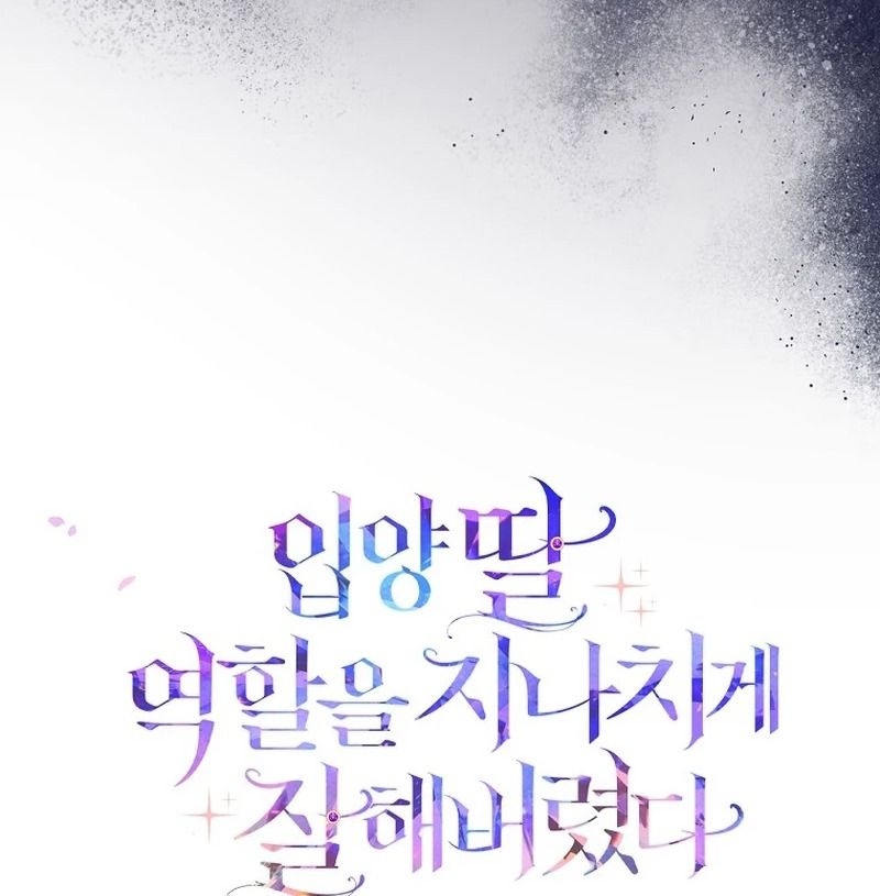 Tôi Đóng Vai Con Gái Nuôi Quá Giỏi: Chapter 59