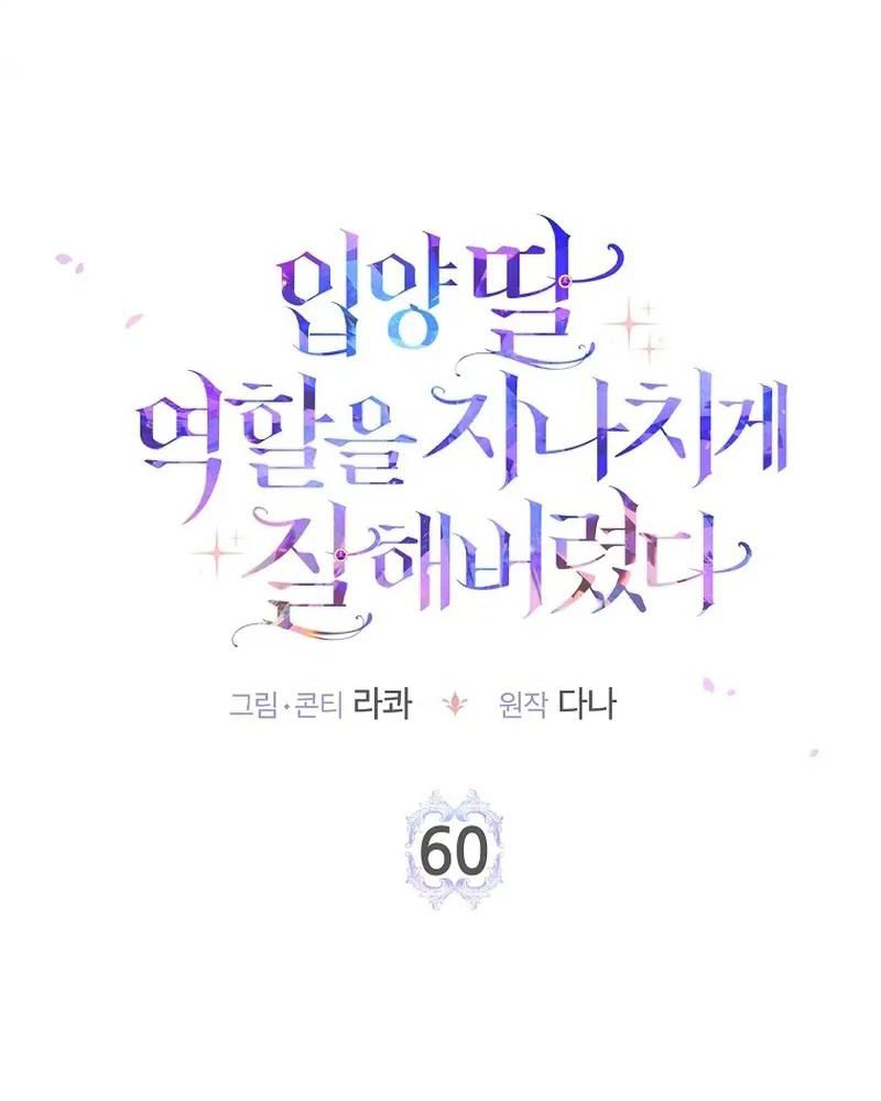 Tôi Đóng Vai Con Gái Nuôi Quá Giỏi: Chapter 60