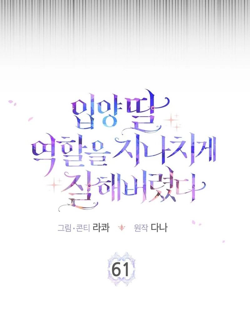 Tôi Đóng Vai Con Gái Nuôi Quá Giỏi: Chapter 61