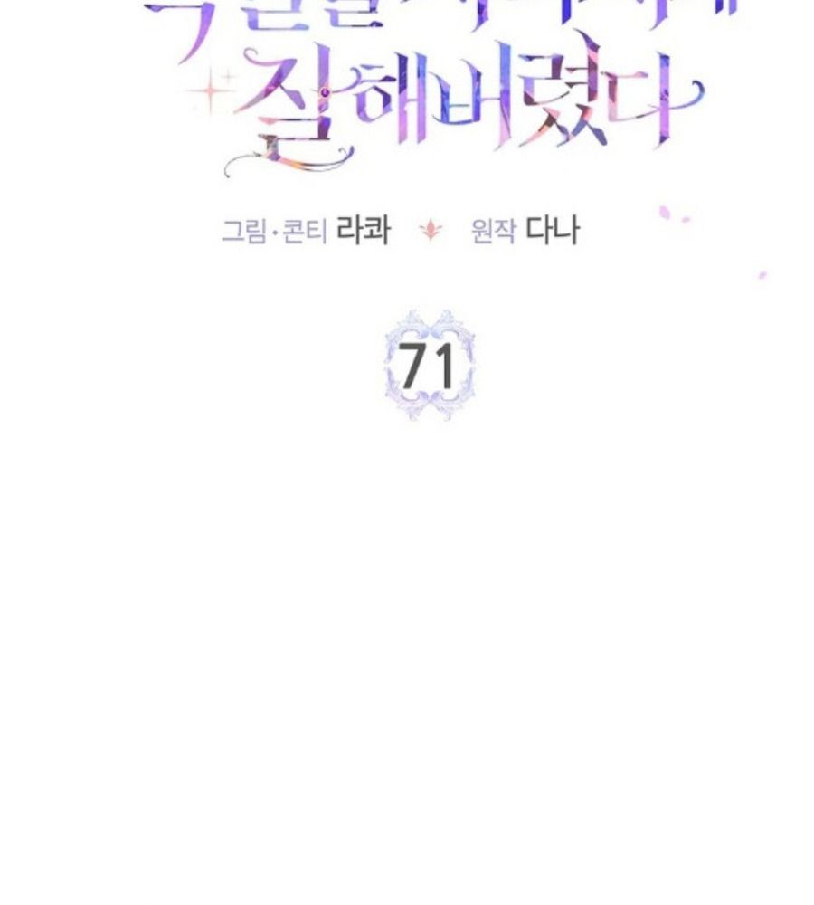 Tôi Đóng Vai Con Gái Nuôi Quá Giỏi: Chapter 71