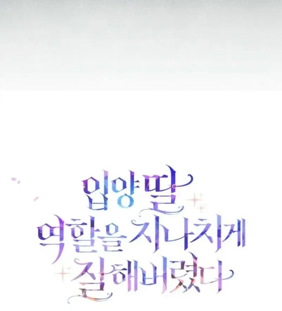 Tôi Đóng Vai Con Gái Nuôi Quá Giỏi: Chapter 81