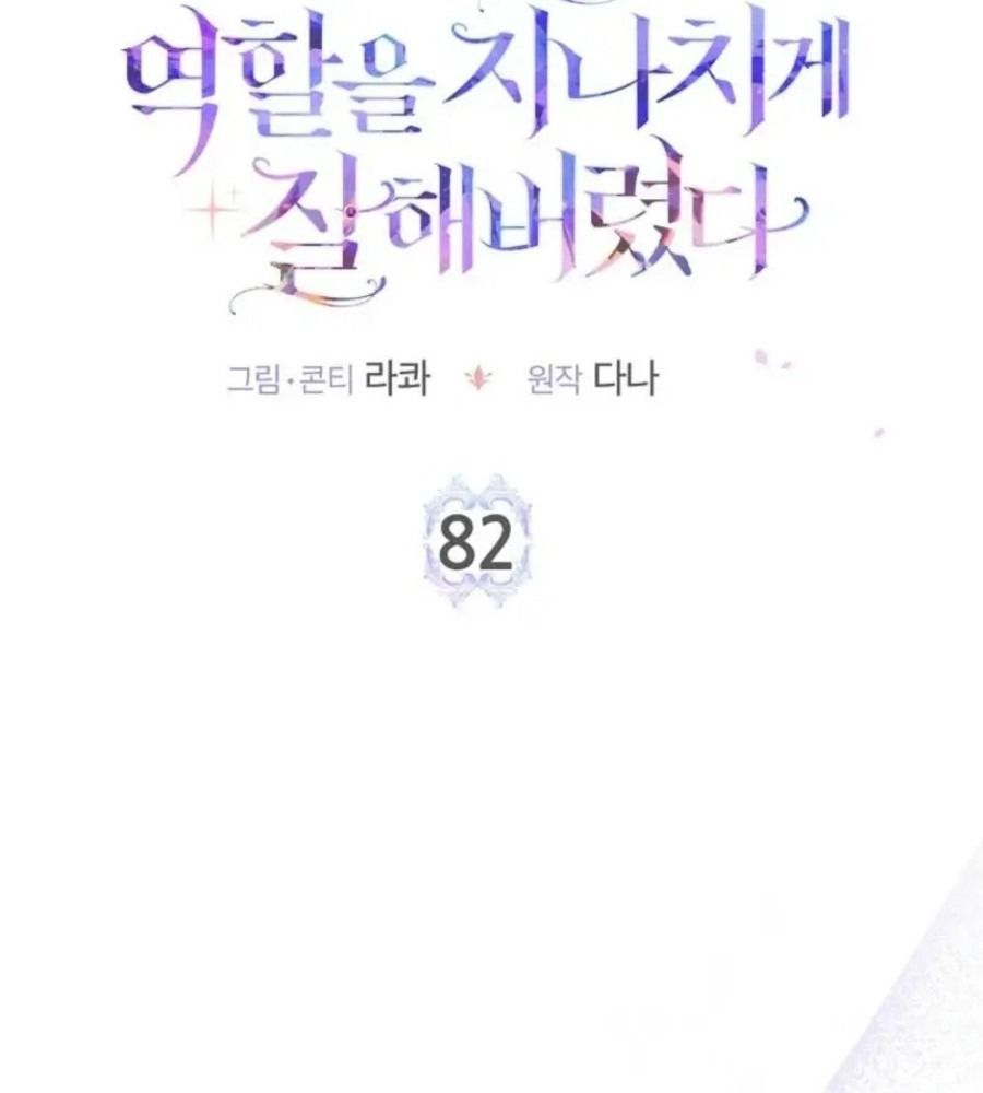 Tôi Đóng Vai Con Gái Nuôi Quá Giỏi: Chapter 82