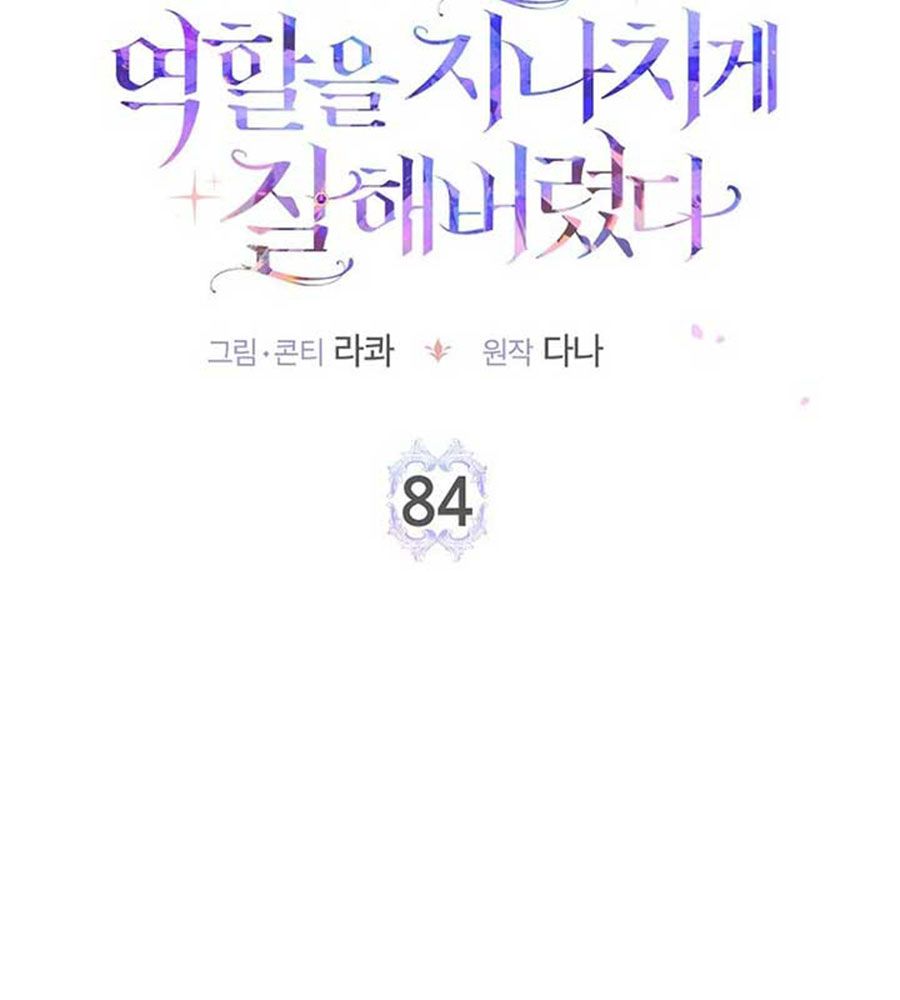 Tôi Đóng Vai Con Gái Nuôi Quá Giỏi: Chapter 84