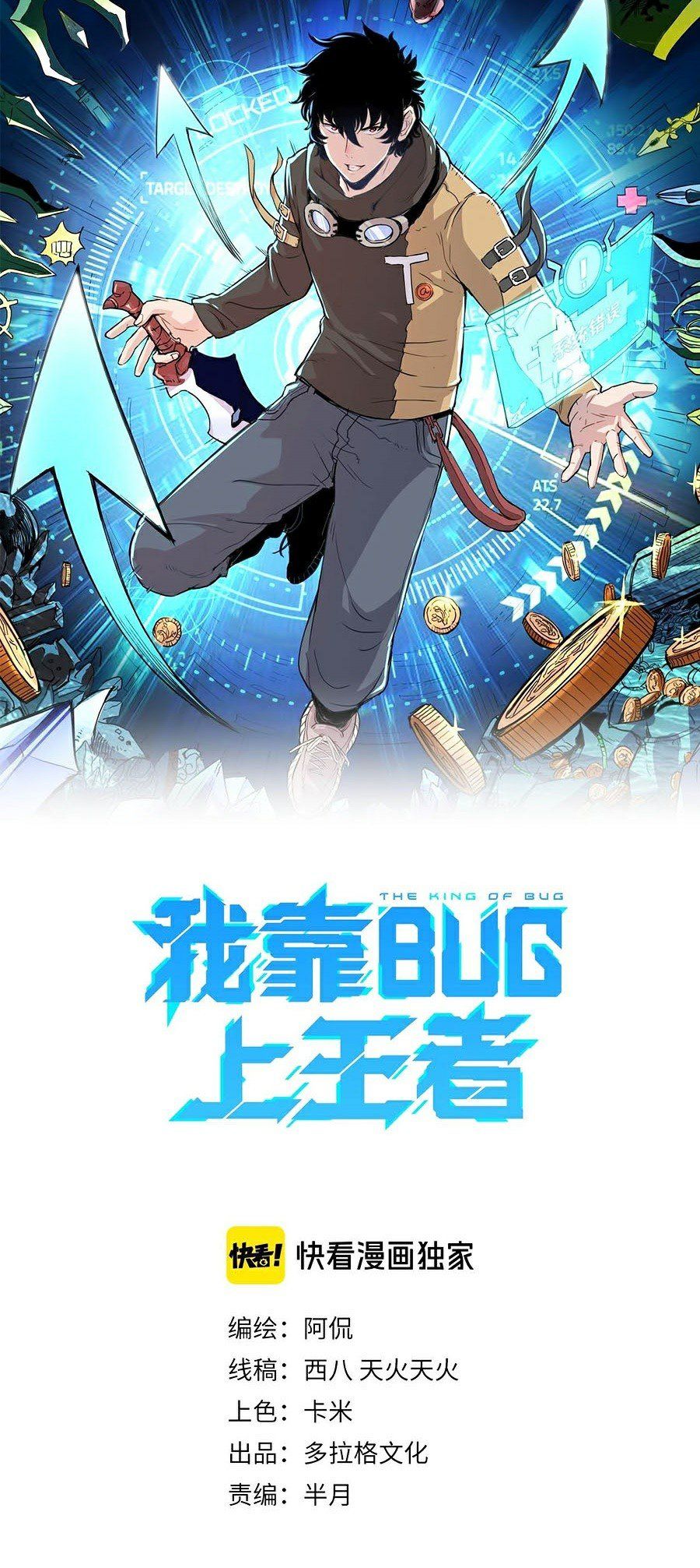 Tôi Dựa Vào Bug Làm Ông Nội Người Ta: Chapter 1