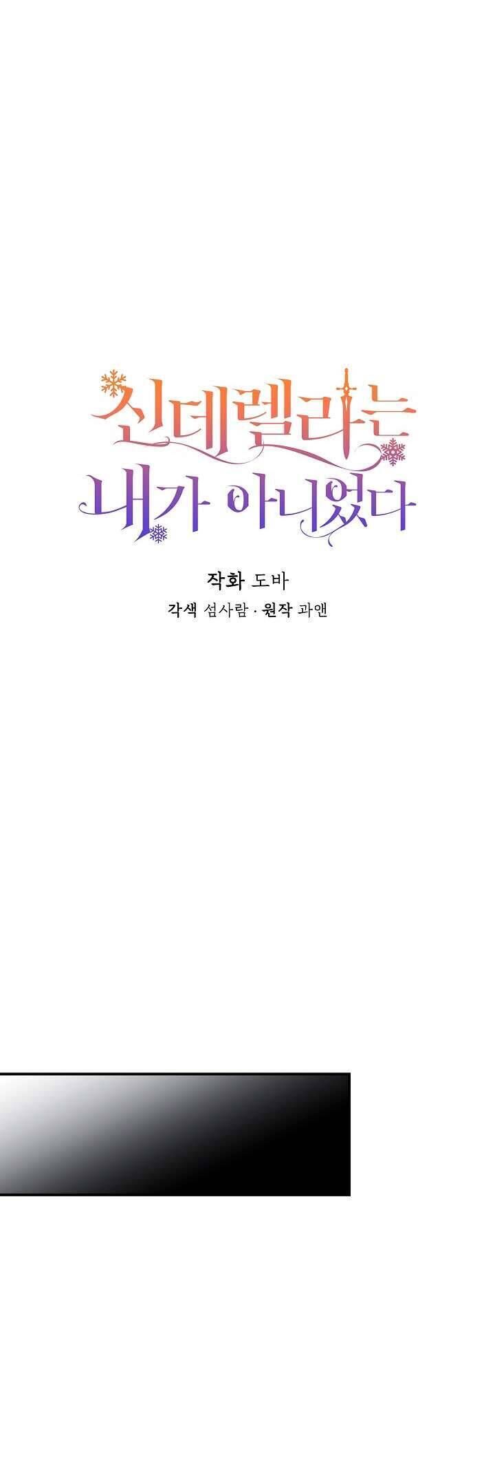Tôi Không Phải Là Cinderella: Chapter 105