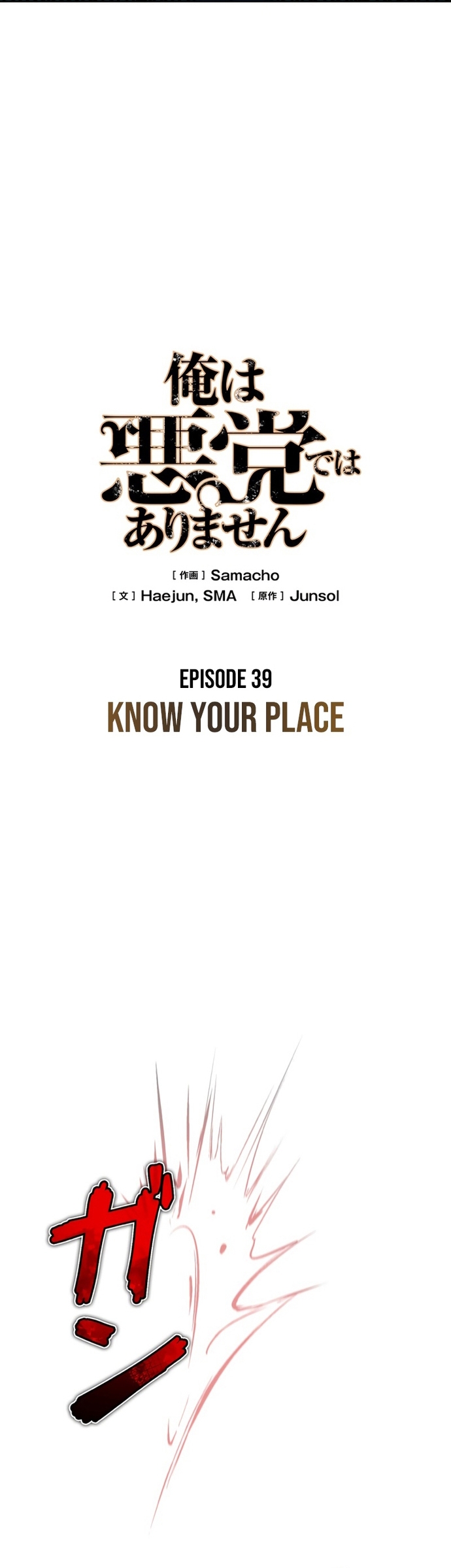 Tôi Không Phải Là Kẻ Phản Diện: Chapter 39