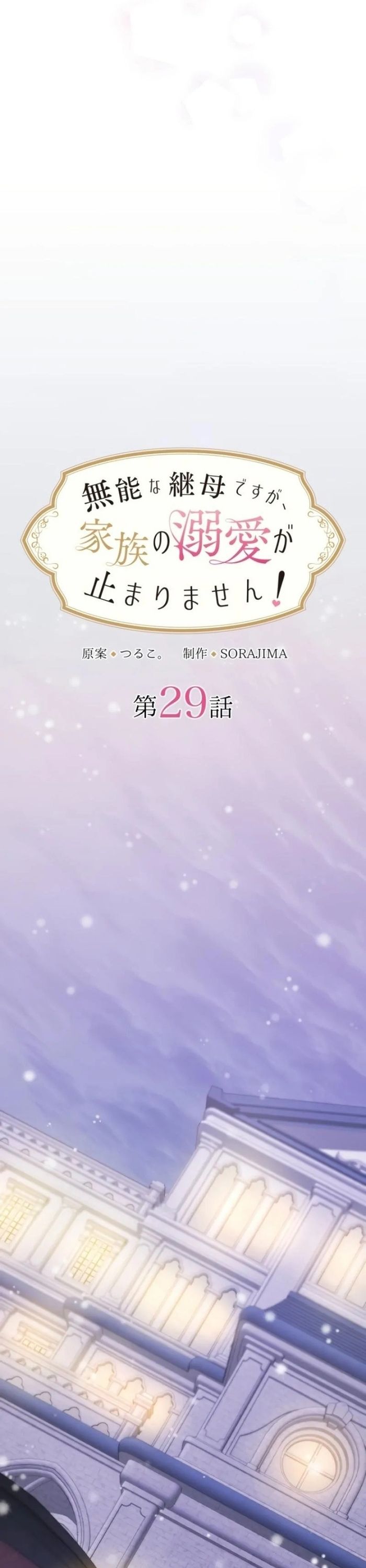 Tôi Là Người Mẹ Kế Vô Dụng, Nhưng Tôi Yêu Gia Đình Nhỏ Của Mình Vô Cùng!: Chapter 29