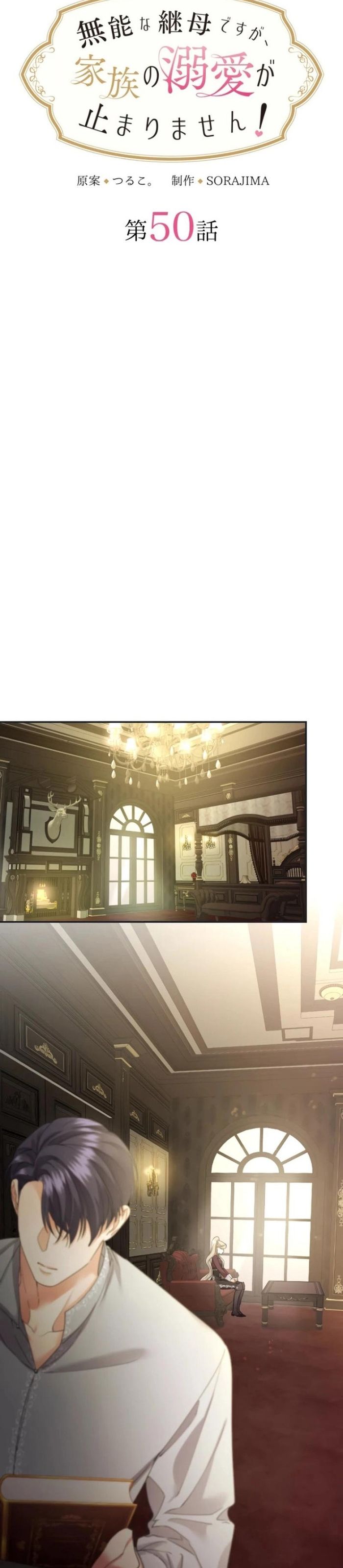 Tôi Là Người Mẹ Kế Vô Dụng, Nhưng Tôi Yêu Gia Đình Nhỏ Của Mình Vô Cùng!: Chapter 50