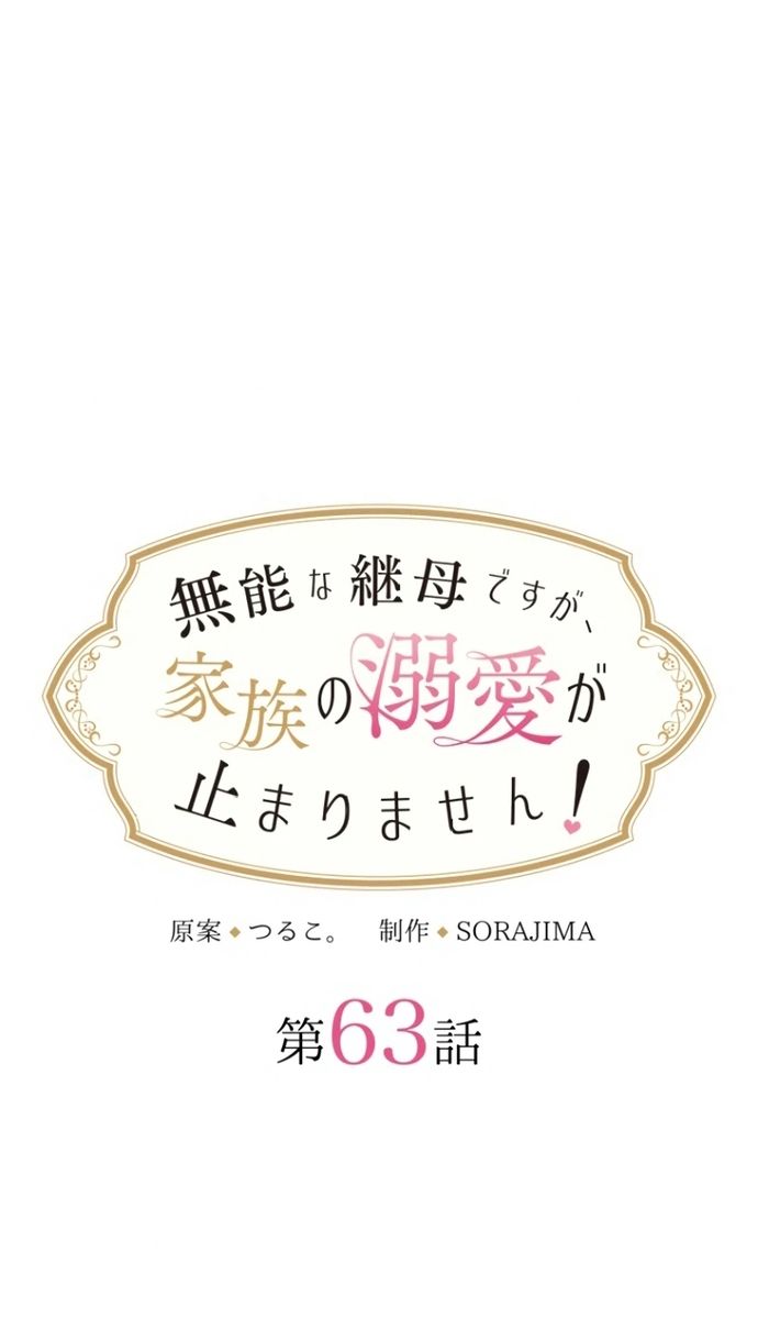 Tôi Là Người Mẹ Kế Vô Dụng, Nhưng Tôi Yêu Gia Đình Nhỏ Của Mình Vô Cùng!: Chapter 63