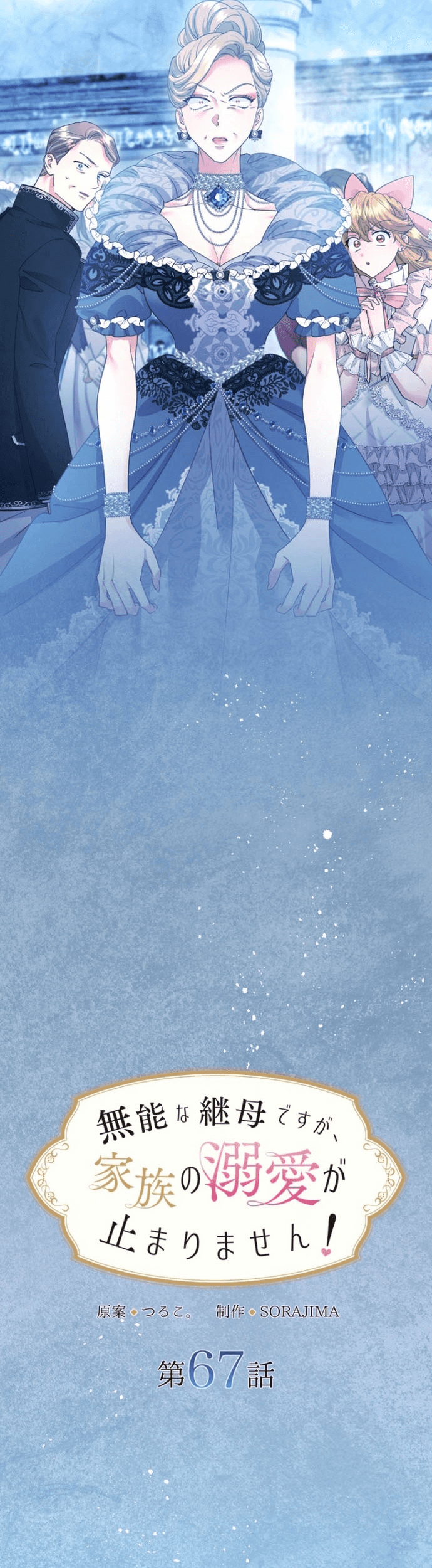 Tôi Là Người Mẹ Kế Vô Dụng, Nhưng Tôi Yêu Gia Đình Nhỏ Của Mình Vô Cùng!: Chapter 67