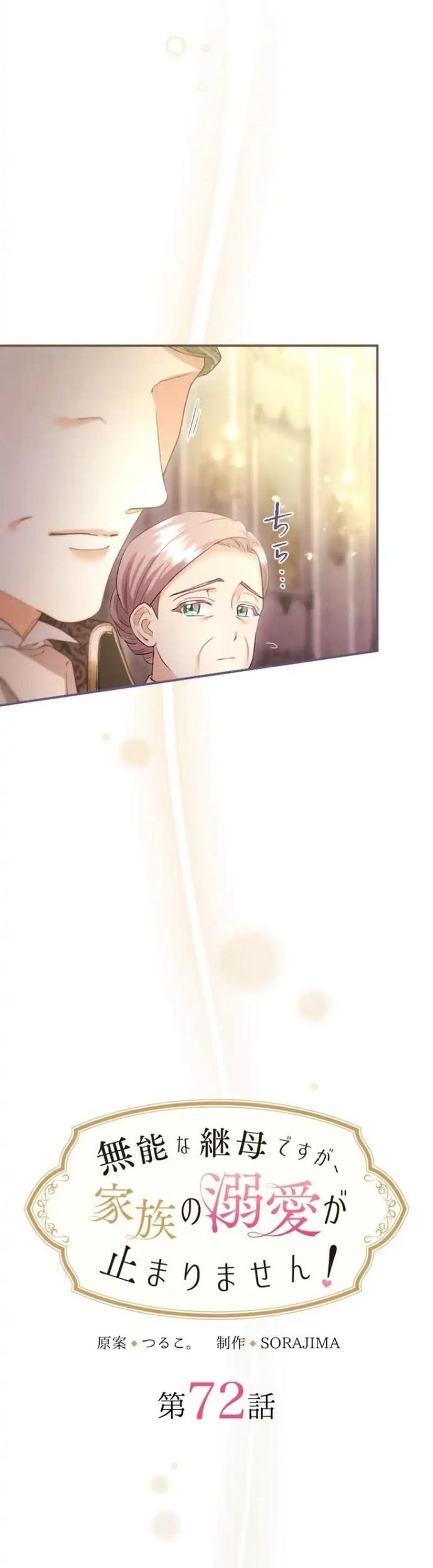 Tôi Là Người Mẹ Kế Vô Dụng, Nhưng Tôi Yêu Gia Đình Nhỏ Của Mình Vô Cùng!: Chapter 72