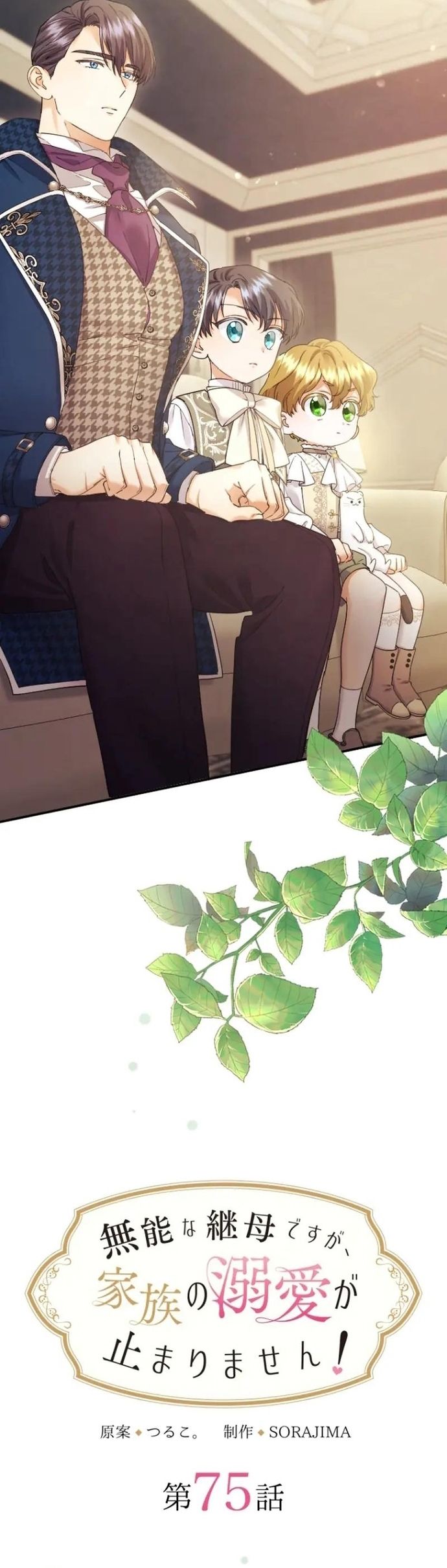 Tôi Là Người Mẹ Kế Vô Dụng, Nhưng Tôi Yêu Gia Đình Nhỏ Của Mình Vô Cùng!: Chapter 75