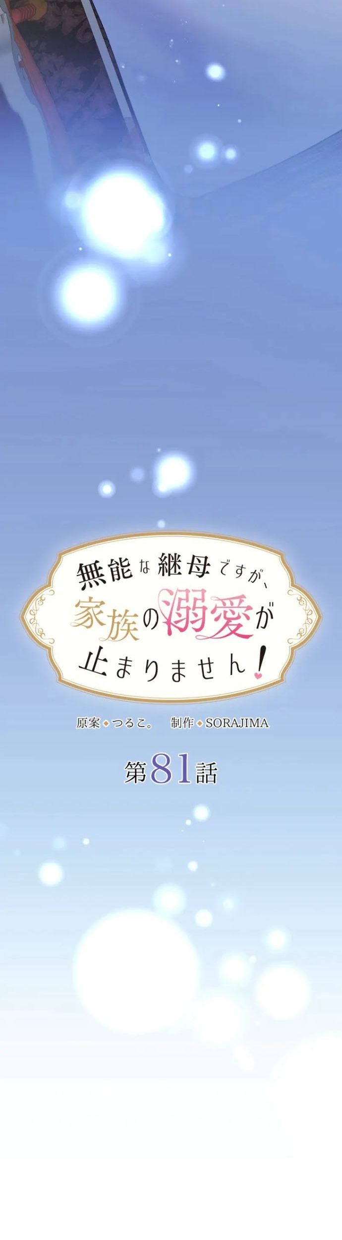 Tôi Là Người Mẹ Kế Vô Dụng, Nhưng Tôi Yêu Gia Đình Nhỏ Của Mình Vô Cùng!: Chapter 81