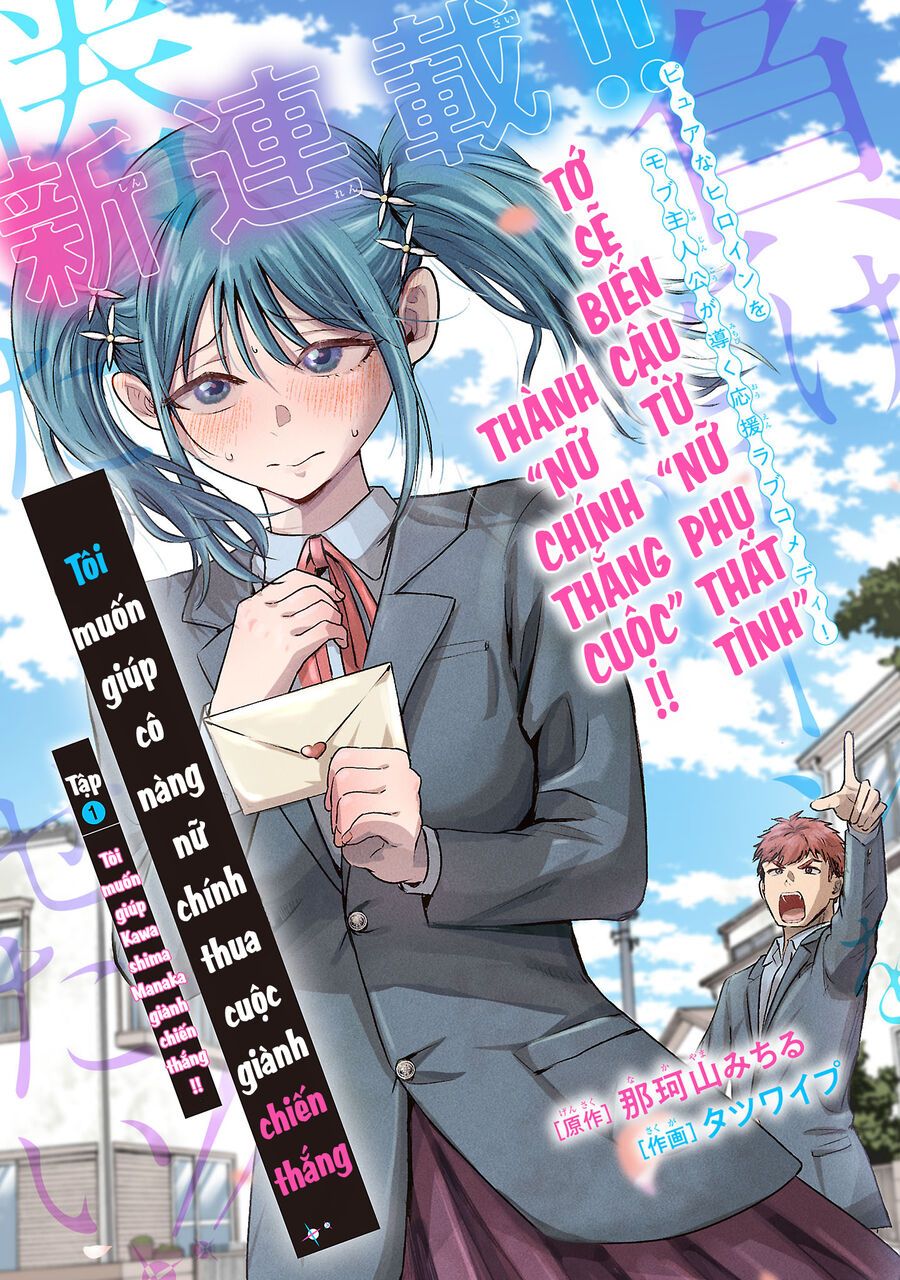 Tôi Muốn Giúp Nữ Chính Thua Cuộc Giành Chiến Thắng: Chapter 1