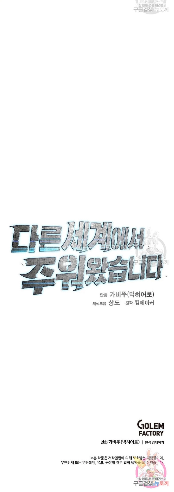 Tôi Nhặt Được Điện Thoại Từ Thế Giới Khác: Chapter 108