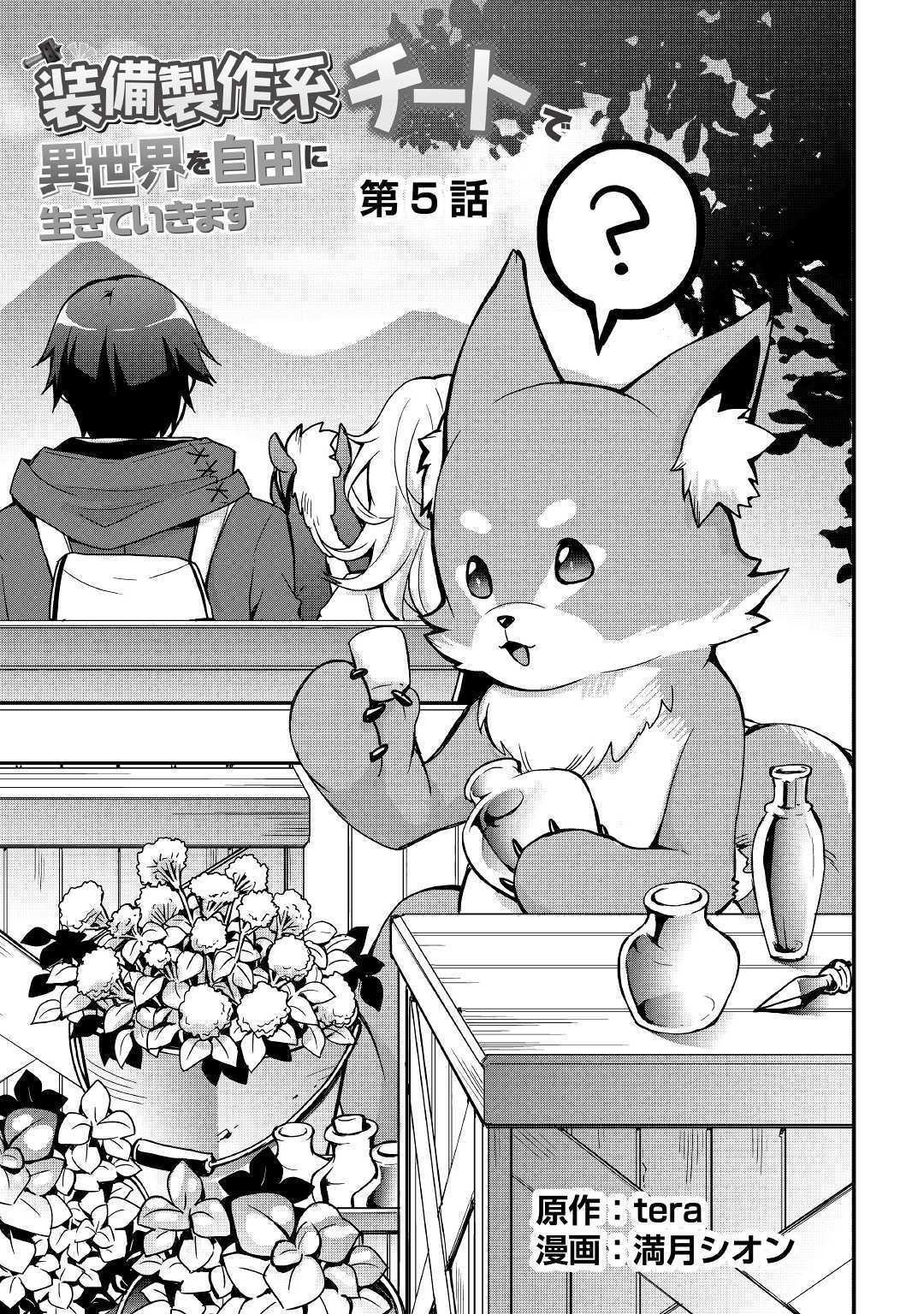 Tôi Sẽ Sống Tự Do Ở Thế Giới Khác Với Kỹ Năng Chế Tạo Trang Bị: Chapter 5