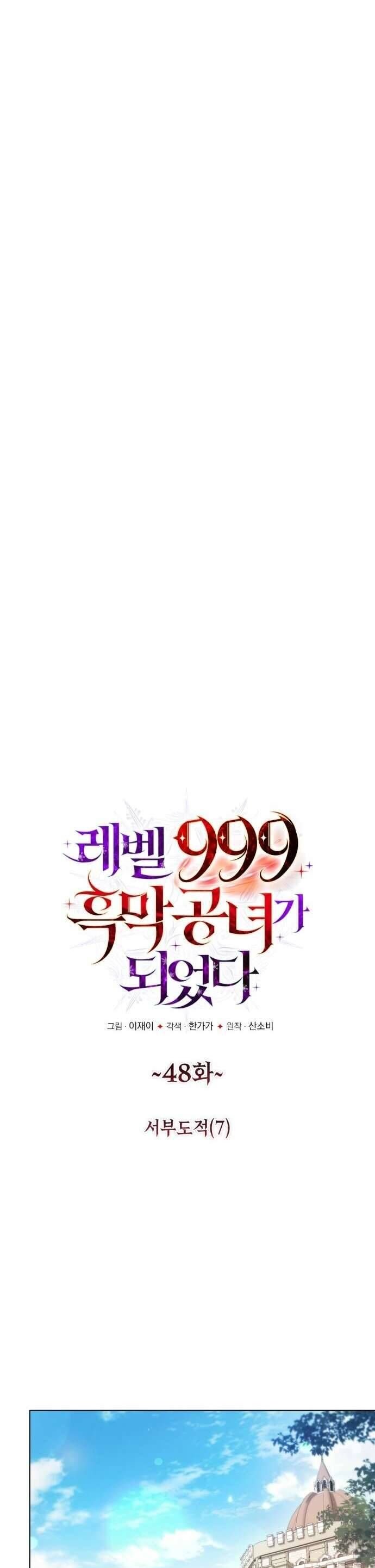 Tôi Sẽ Trở Thành Quỷ Vương Cấp 999: Chapter 48