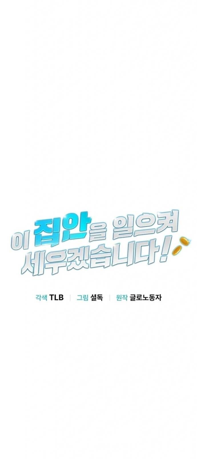 Tôi Sẽ Vực Dậy Gia Tộc Này: Chapter 21