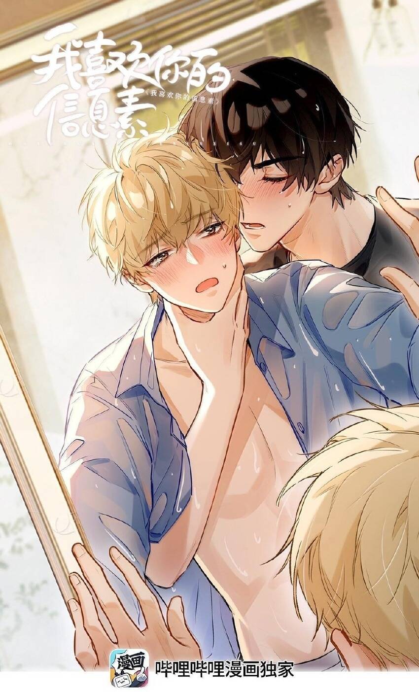 Tôi Thích Pheromone Của Cậu: Chapter 76