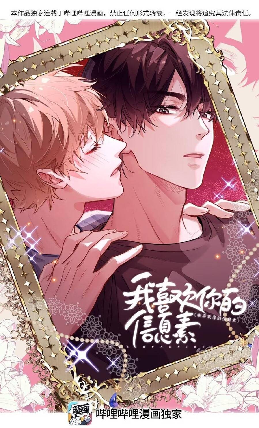 Tôi Thích Pheromone Của Cậu: Chapter 82