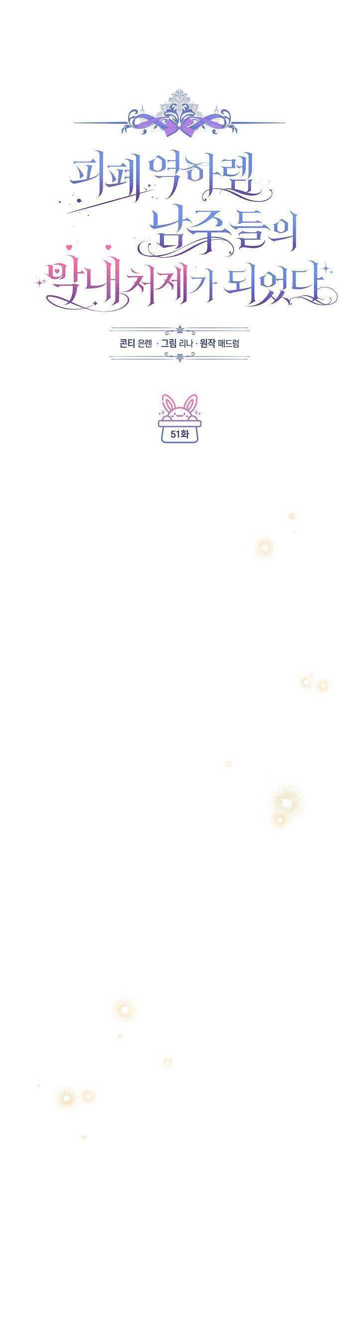 Tôi Trở Thành Em Vợ Út Của Các Nam Chính Trong Tiểu Thuyết Harem Ngược U Ám: Chapter 51