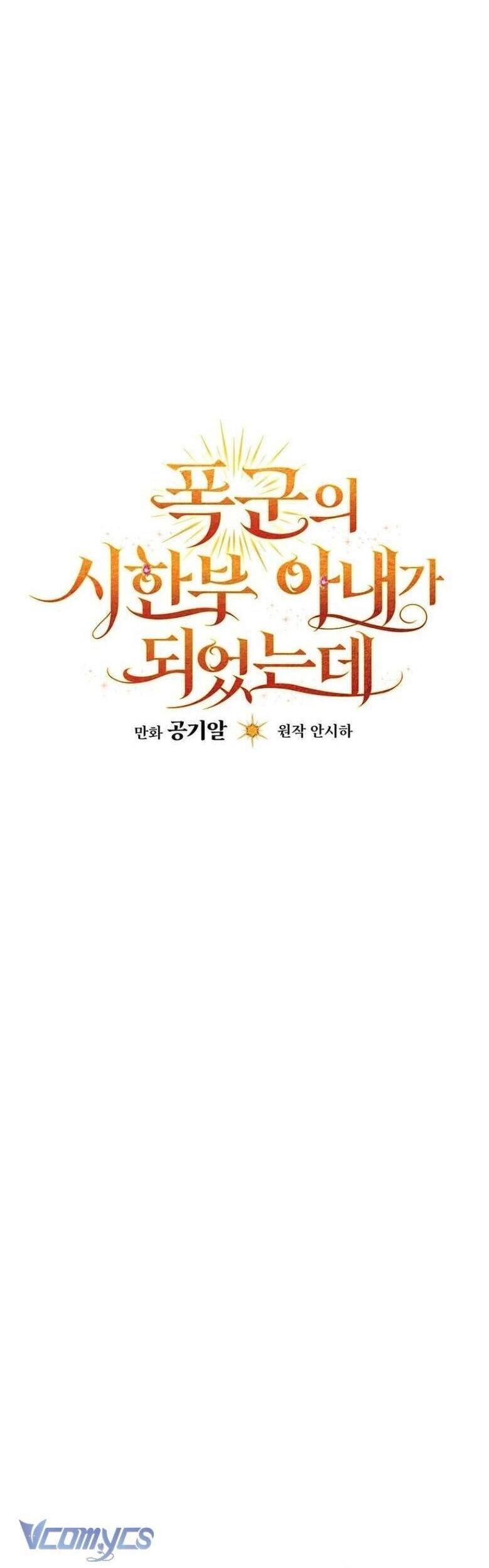 Tôi Trở Thành Người Vợ Đoản Mệnh Của Tên Bạo Chúa: Chapter 26