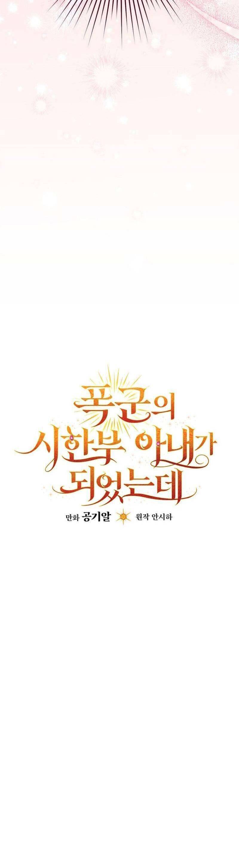 Tôi Trở Thành Người Vợ Đoản Mệnh Của Tên Bạo Chúa: Chapter 7