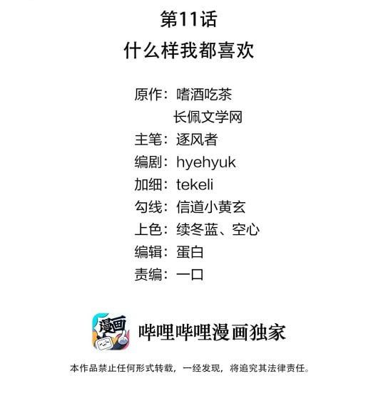 Tri Bỉ: Chapter 11