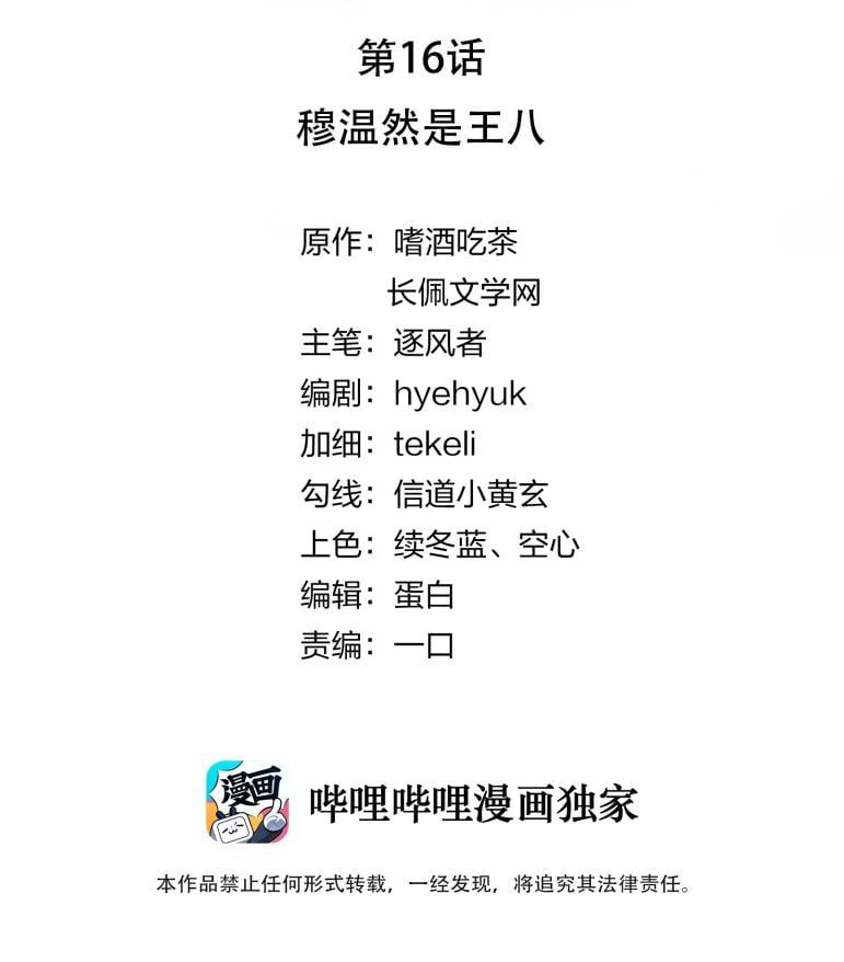 Tri Bỉ: Chapter 16