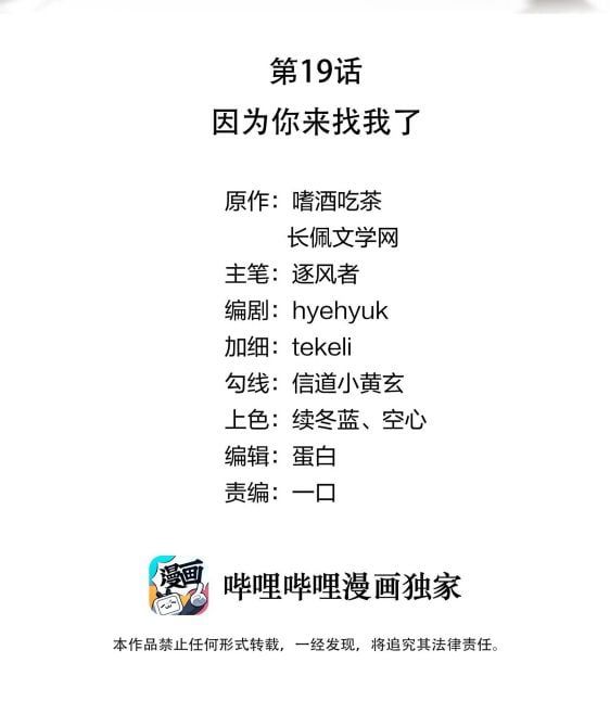 Tri Bỉ: Chapter 19