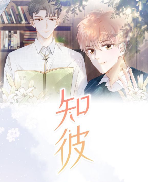 Tri Bỉ: Chapter 20