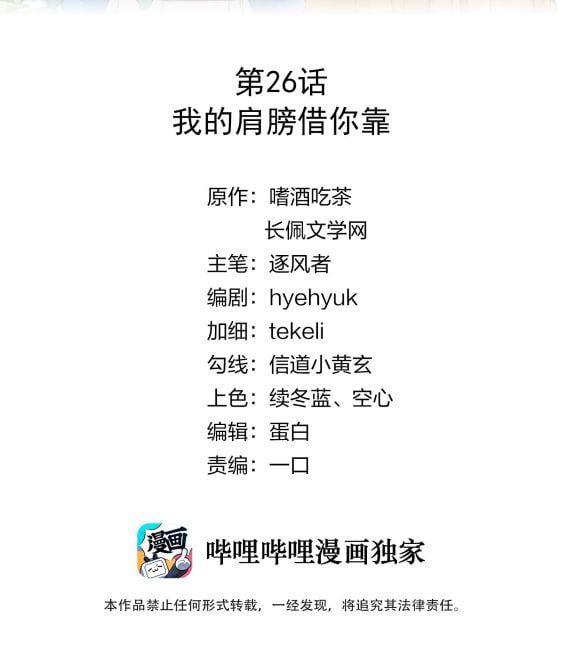 Tri Bỉ: Chapter 26