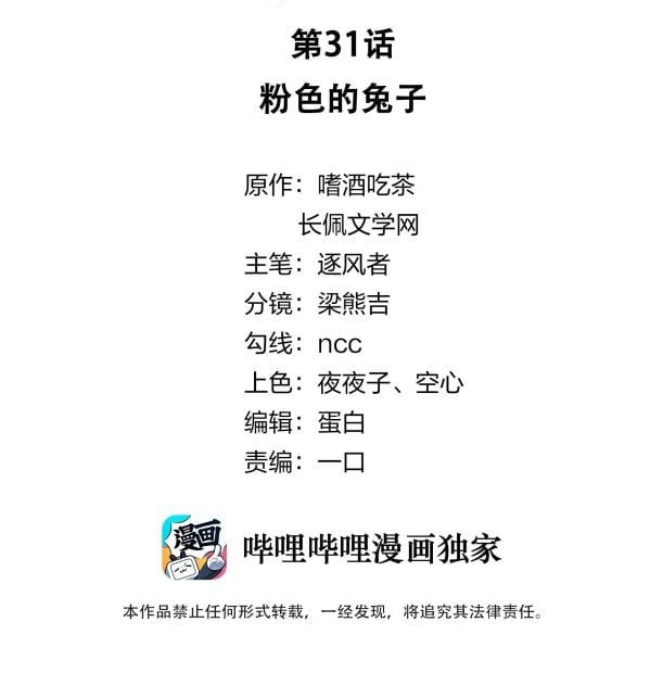 Tri Bỉ: Chapter 31