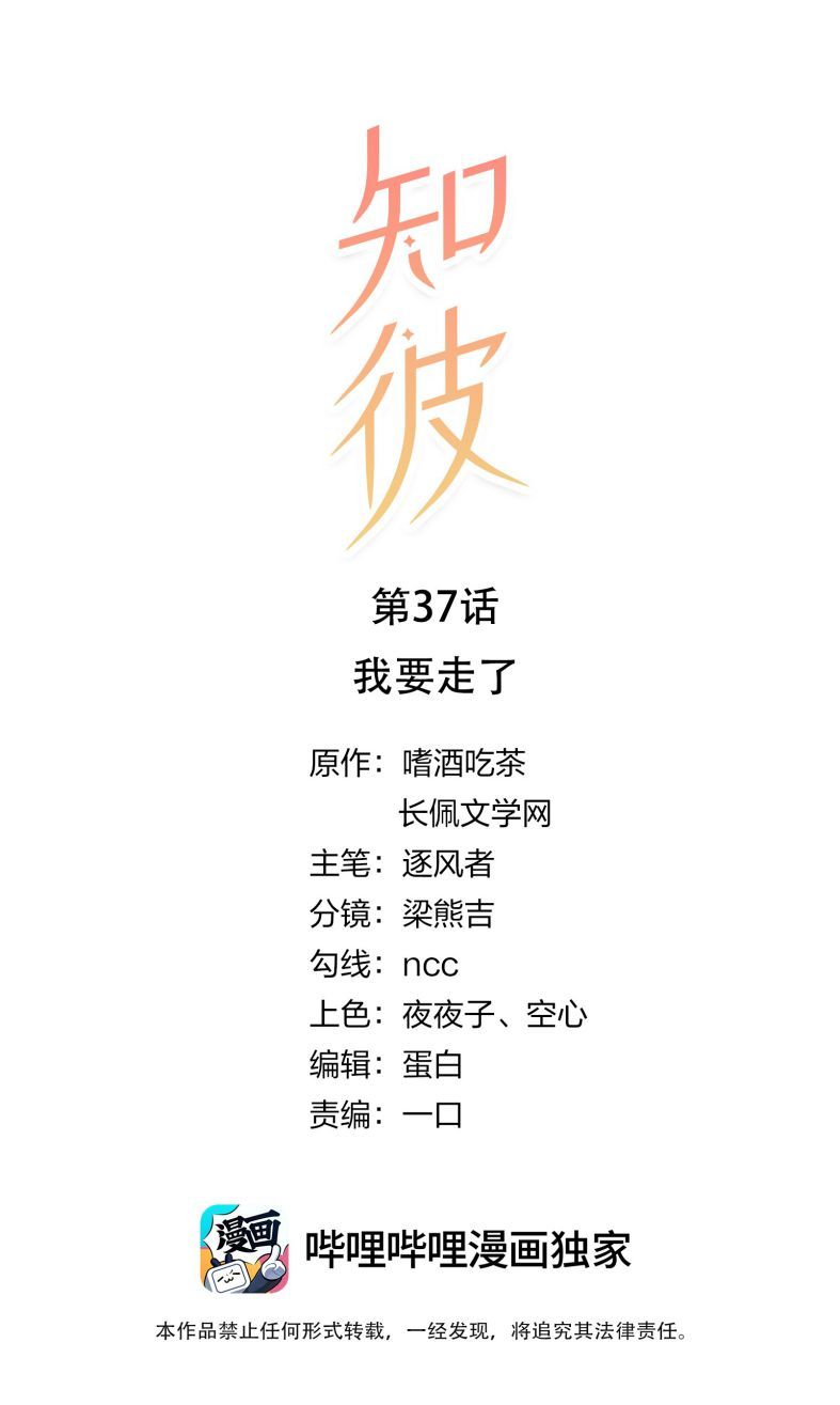 Tri Bỉ: Chapter 37