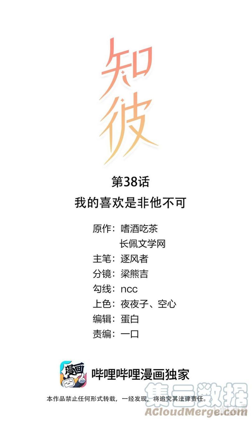 Tri Bỉ: Chapter 38