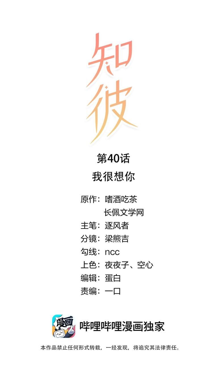 Tri Bỉ: Chapter 40