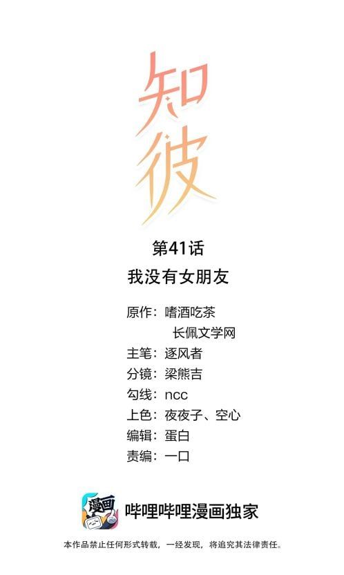 Tri Bỉ: Chapter 41